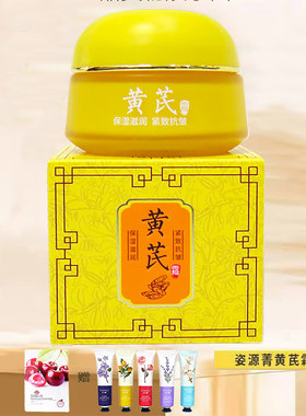 姿源菁黄芪霜滋养补水保湿嫩肤乳