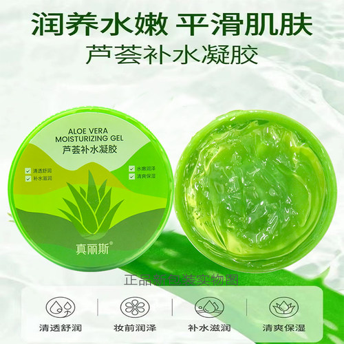真丽斯芦荟保湿补水晒后修复祛痘