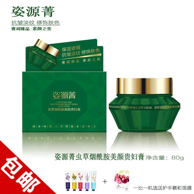 姿源菁虫草烟酰胺美颜贵妇膏80g补水素颜裸妆BB霜保湿滋养水润白