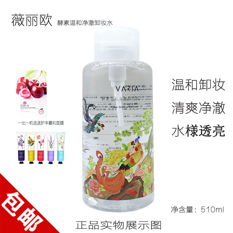 薇丽欧酵素温和净澈卸妆水女眼唇脸三合一油膏卸妆液柔和清爽清洁
