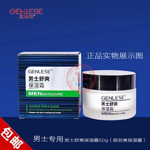 真丽斯男士舒爽保湿霜50g清爽补水滋润乳液劲爽保湿洁面控油护肤