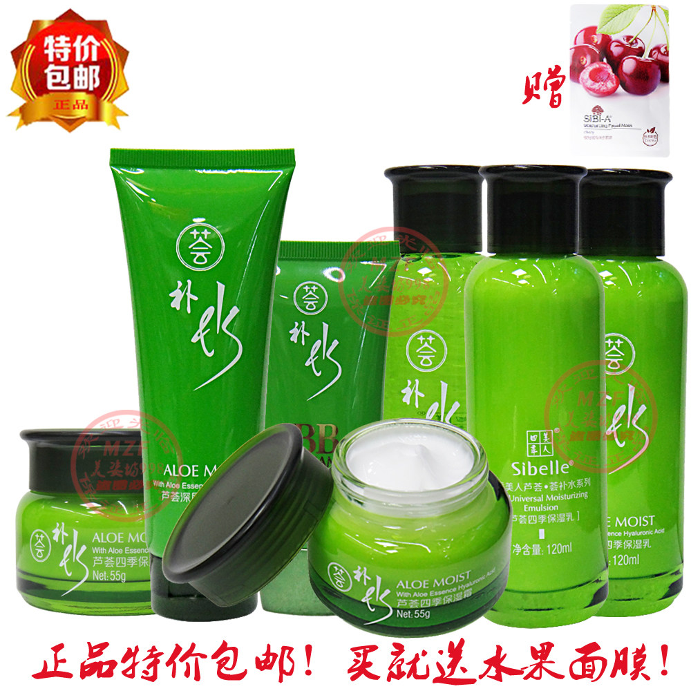 四季美人化妆品正品套装芦荟锁水图片