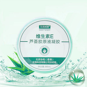 完美时刻维生素E芦荟胶原液凝胶补水保湿嫩肤淡化细纹痘印护肤品