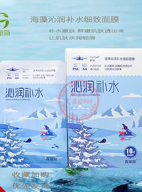 真丽斯海藻沁润补水细致面膜贴