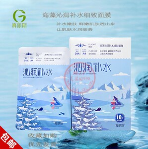 正品真丽斯海藻沁润补水细致面膜面贴膜补水保湿滋润护肤品贴片式