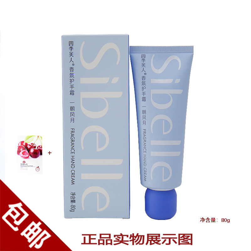 四季美人香氛护手霜秋冬防干裂
