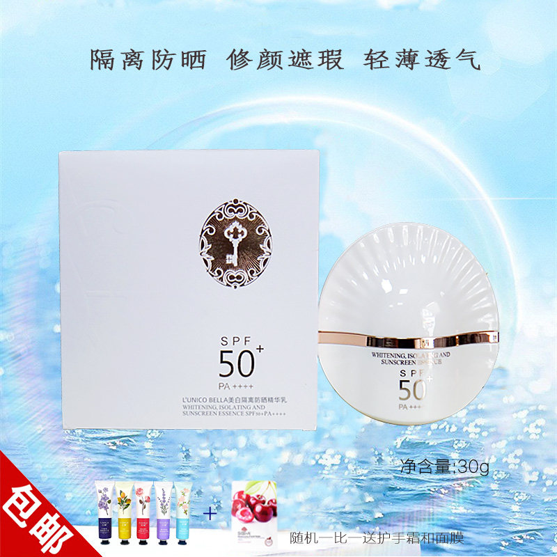 唯尚美美白隔离防晒精华乳兰皙乳