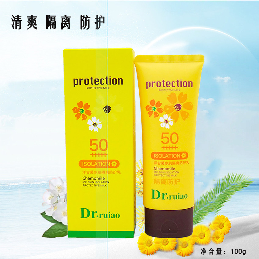 瑞澳洋甘菊冰肌隔离防护乳润亮白
