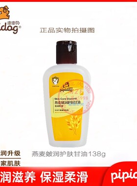 皮皮狗燕麦皴润护肤甘油补水防裂