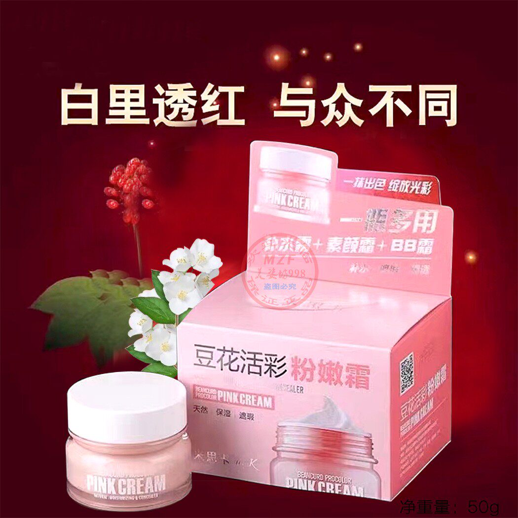 正品米思卡豆花粉嫩霜补水遮瑕持久裸妆亮肤素颜霜懒人BB霜女护肤