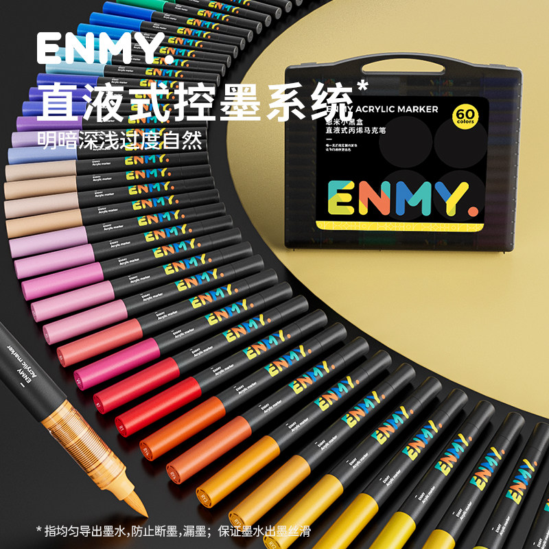 恩米直液式小黑盒丙烯马克笔儿童绘画学生水性不透色可叠色马克笔