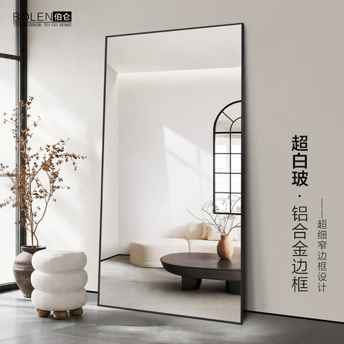 BOLEN极简铝框全身镜超白玻镜子