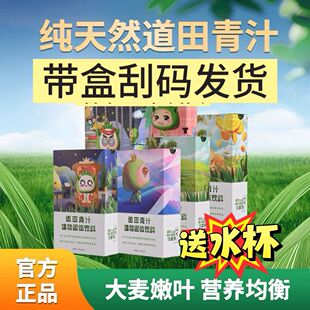 官方正品道田青汁清肠代餐粉膳食纤维高碱性大麦嫩苗冻干粉饮料