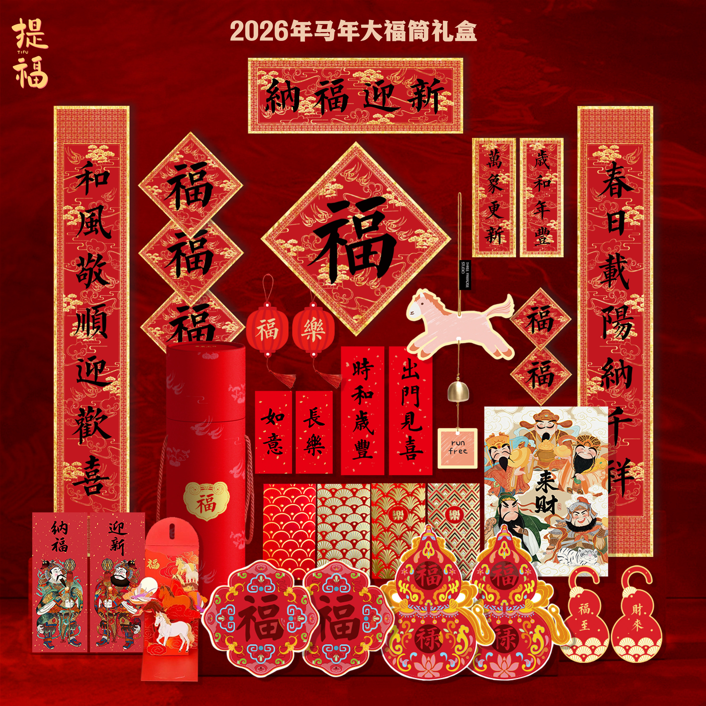 2026春联马年新款对联福筒文创春节新年装饰高档过年礼盒实用礼物,节庆用品/礼品,创意礼盒/礼品套组,淘宝优惠券,粉丝福利购,淘宝优惠卷