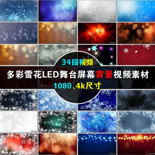 多彩飘落雪花冰晶冬天圣诞下雪LED屏幕舞台pr背景高清视频素材