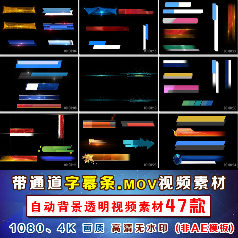 名称报幕节目新闻电视栏目字幕条透明通道字幕框动态背景视频素材 玖视素材 淘优券