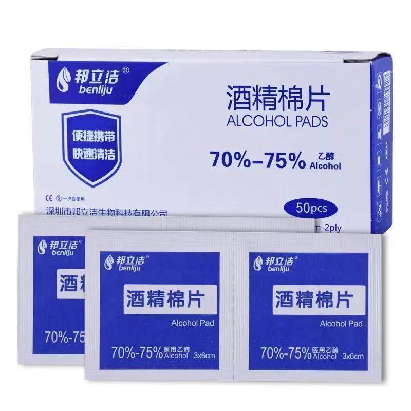 邦立洁安诺心酒精棉片酒精消毒棉片采血消毒棉50/100片独立装配,家庭/个人清洁工具,棉签/棉棒/棉包,淘宝优惠券,粉丝福利购,淘宝优惠卷
