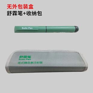 （无纸盒包装）舒霖笔胰岛素笔甘舒霖长舒霖胰岛素笔式胰岛素器