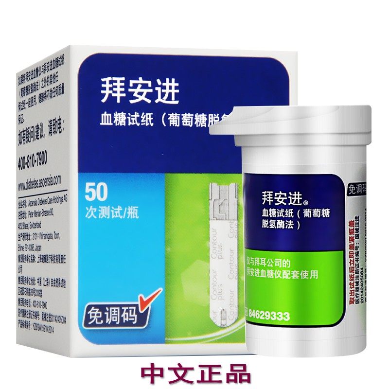 中文版拜安进血糖试纸血糖仪拜耳优安进血糖测试仪试纸原装进口