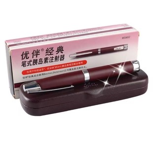 优伴经典笔式优伴微调单位胰岛素注射笔优伴笔优泌林乐