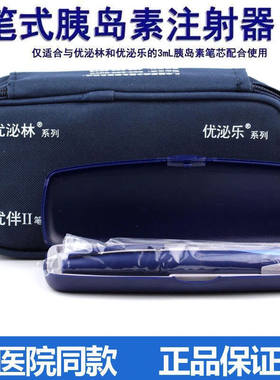 优伴笔优伴经典笔胰岛素注射笔优伴笔经典优泌林乐甘精门冬