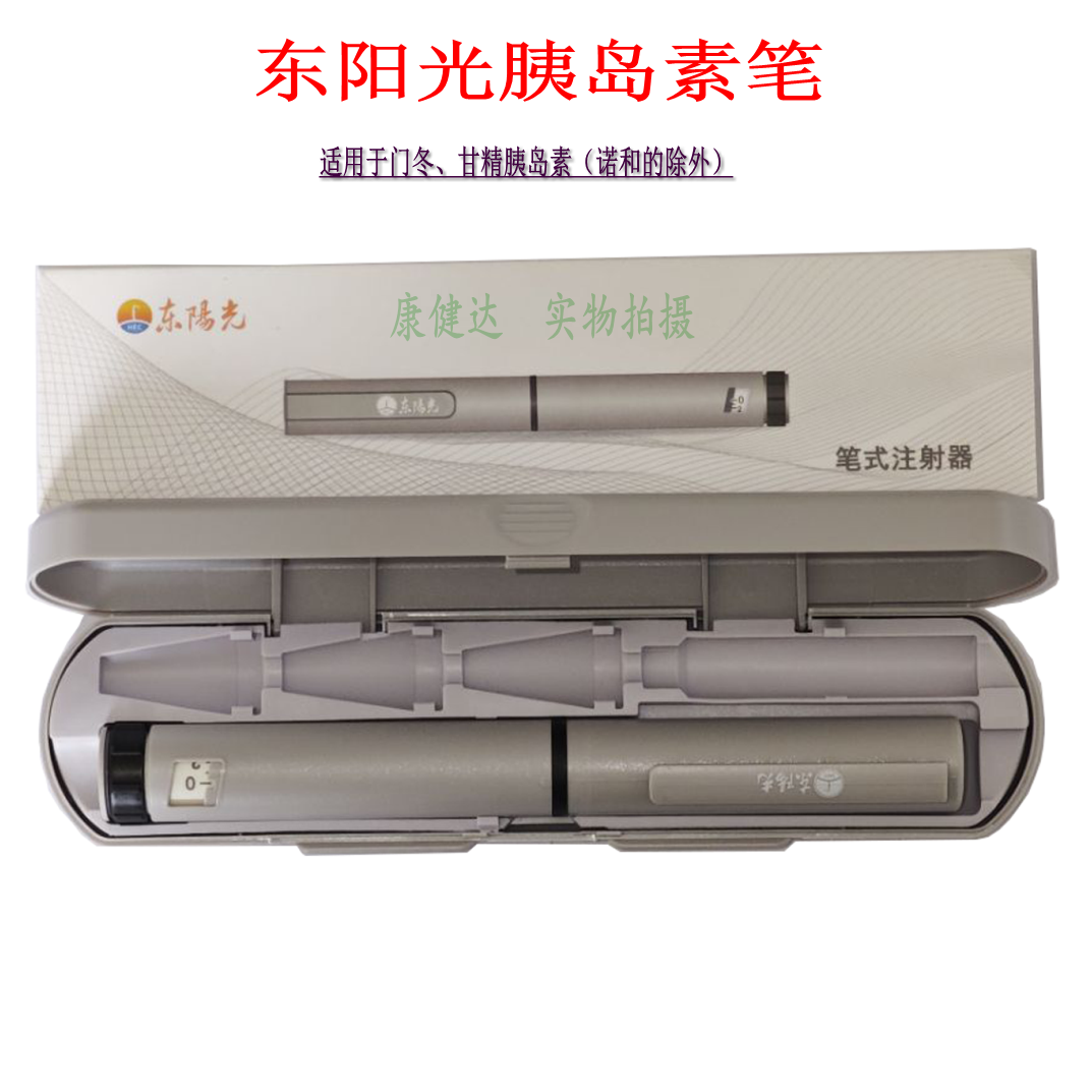东阳光胰岛素笔针头甘精宜必甘通用笔舒霖优泌林长秀霖门冬胰岛素