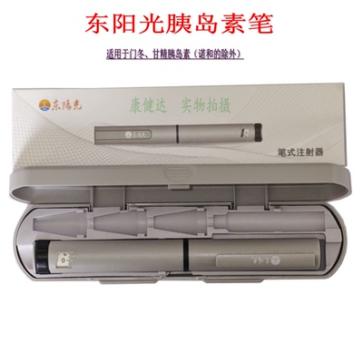 东阳光胰岛素笔门冬甘精胰岛素笔