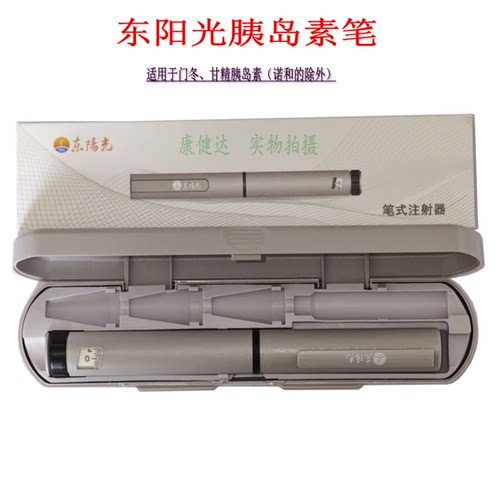 东阳光胰岛素笔门冬甘精胰岛素笔