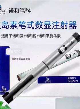 诺和笔4带非卖品诺和诺德