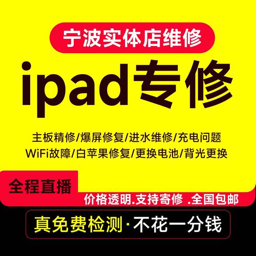 宁波iPadPro11寸换屏不开机