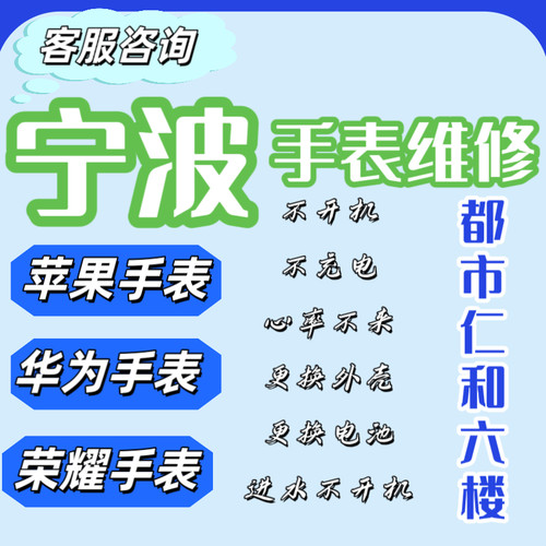宁波智能手表维修 Watch OppoX VIVO手表GT234pro不开机