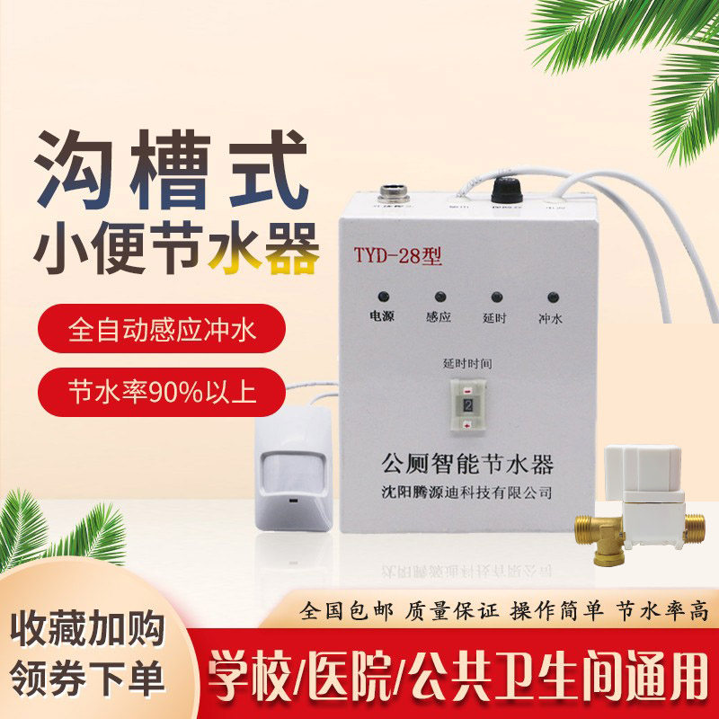 学校男士小便槽红外感应冲水器小便尿槽自动节水器沟槽智能定时冲