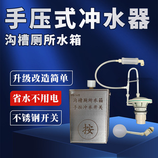 厕所冲水箱手压节水装 学校沟槽式 置手按气压式 冲水不用电改造方便