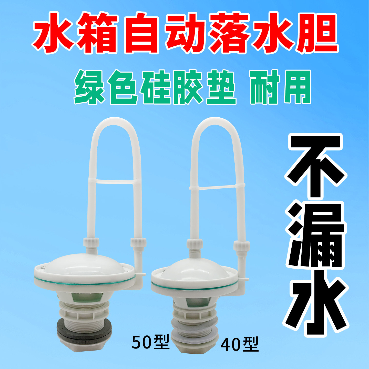 落水胆耐用硅胶密封垫不锈钢螺丝