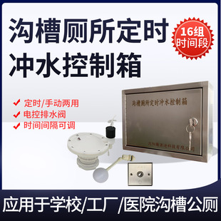 厕所定时冲水控制箱手按定时两用控制多个水箱冲水安装 沟槽式 简单
