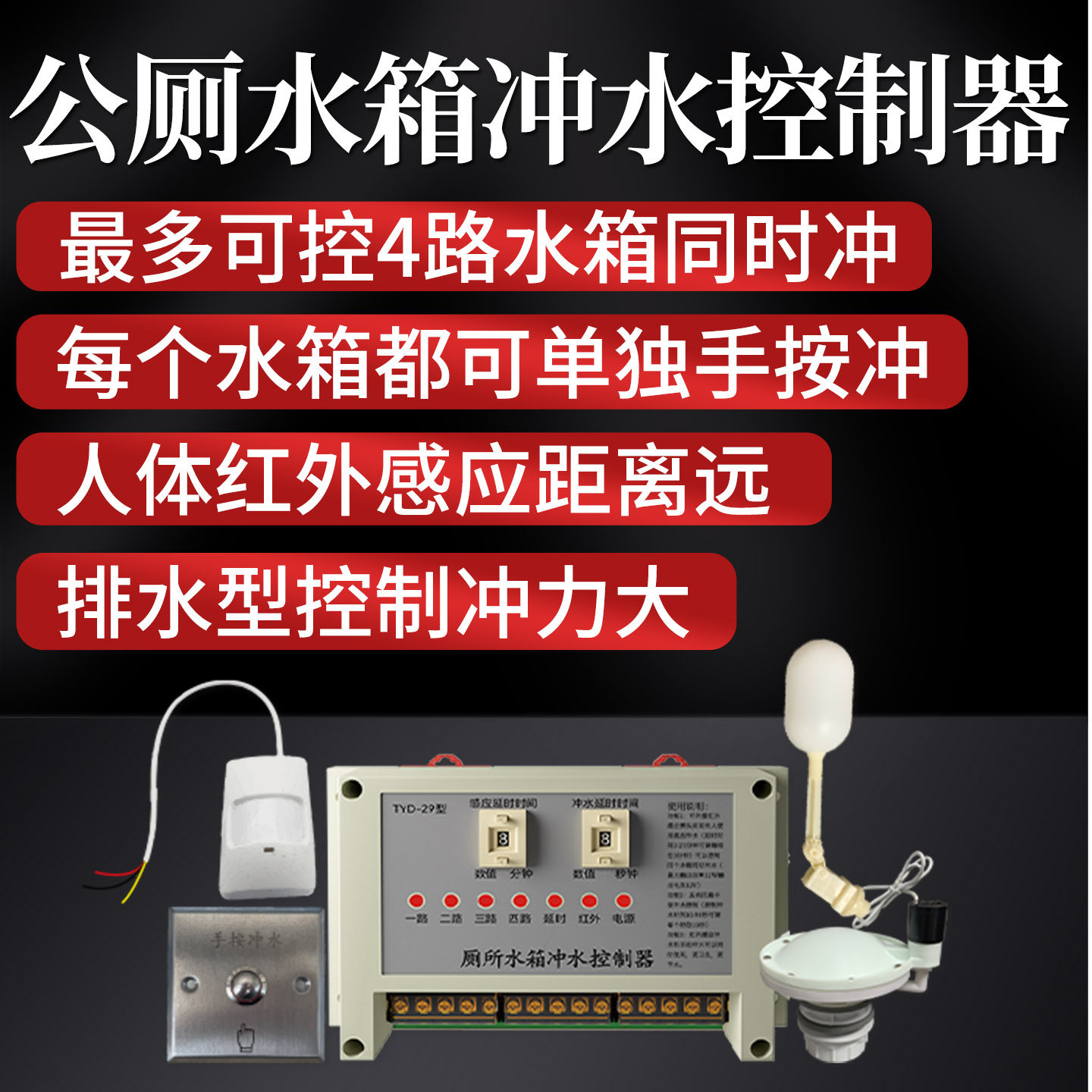单路沟槽式厕所冲水箱节水器可控制四个水箱排水红外感应手动两用