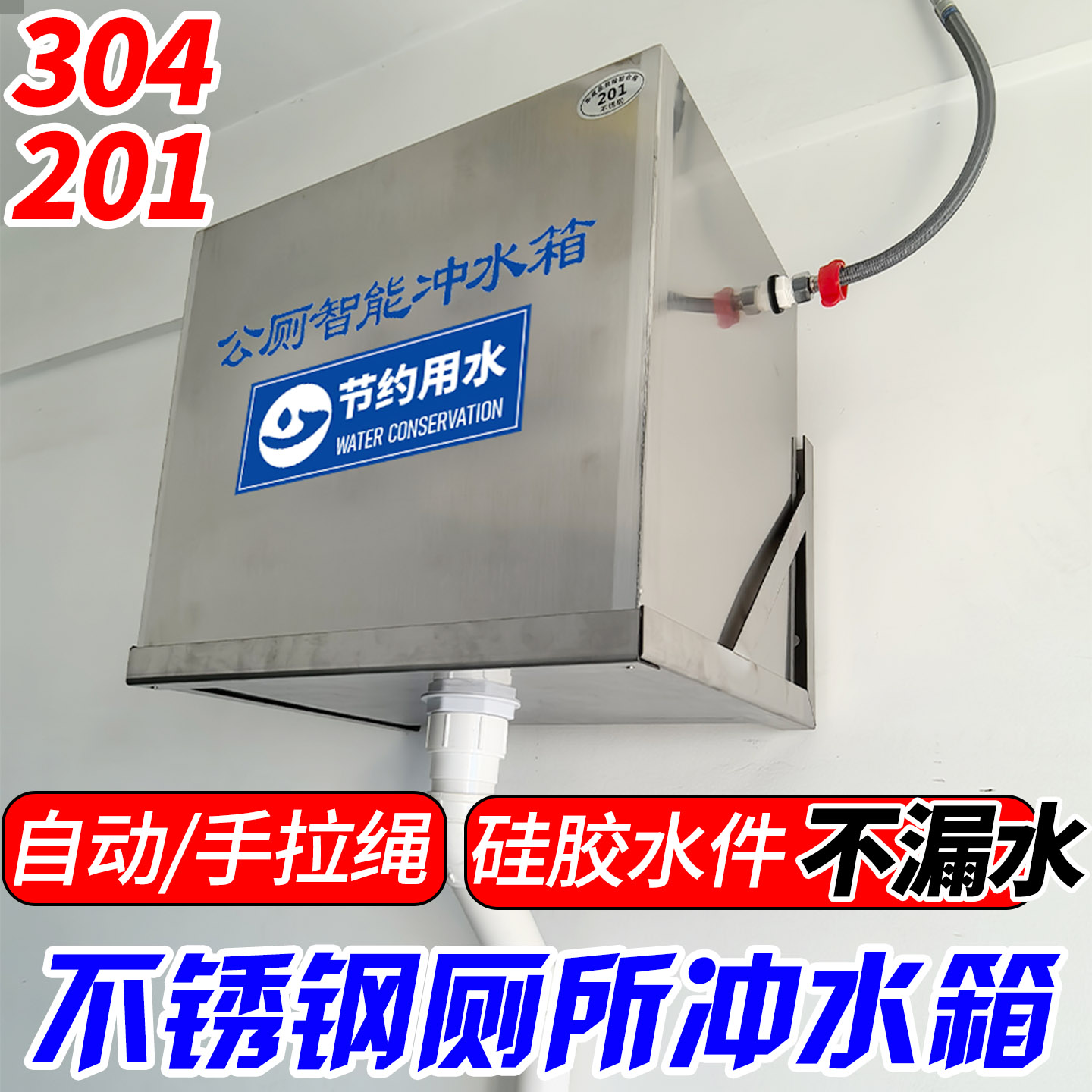 不锈钢厕所自动冲水箱加厚不变型