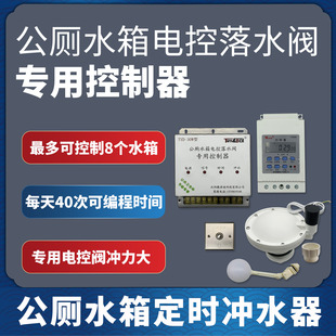 公厕多水箱定时冲水控制器定时手动冲两用每天40次冲水设置 沟槽式