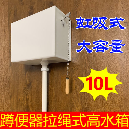 蹲便高位冲水箱拉绳冲水箱虹吸式
