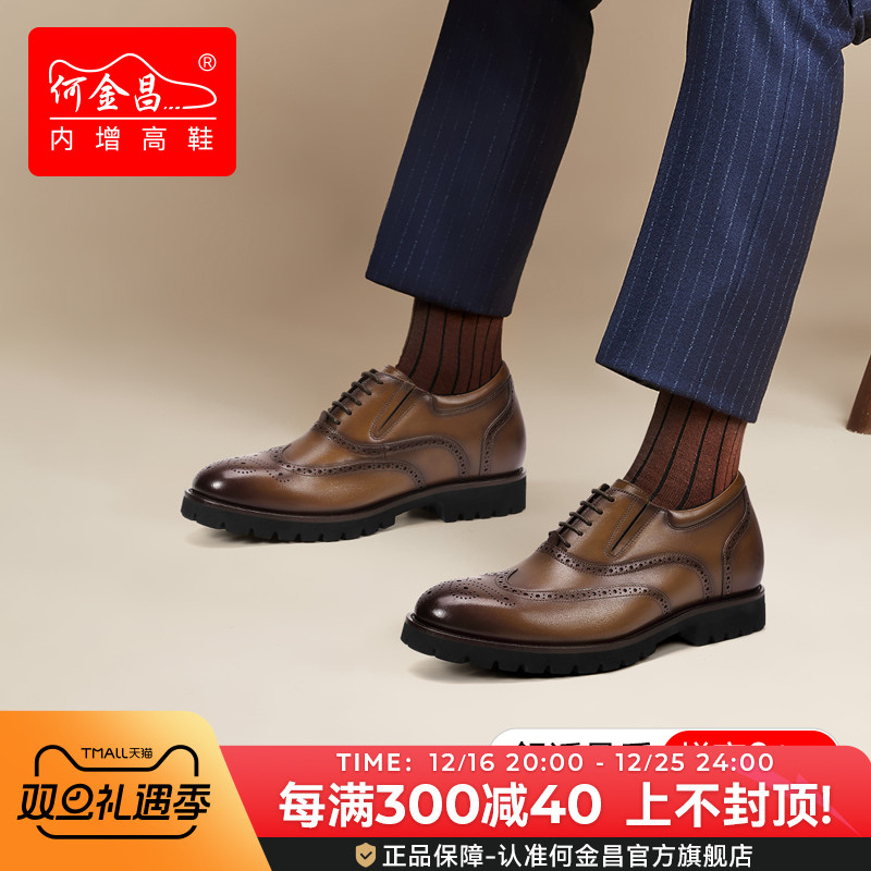 何金昌布洛克内增高皮鞋8CM增高鞋2025新款擦色高级感商务正装鞋