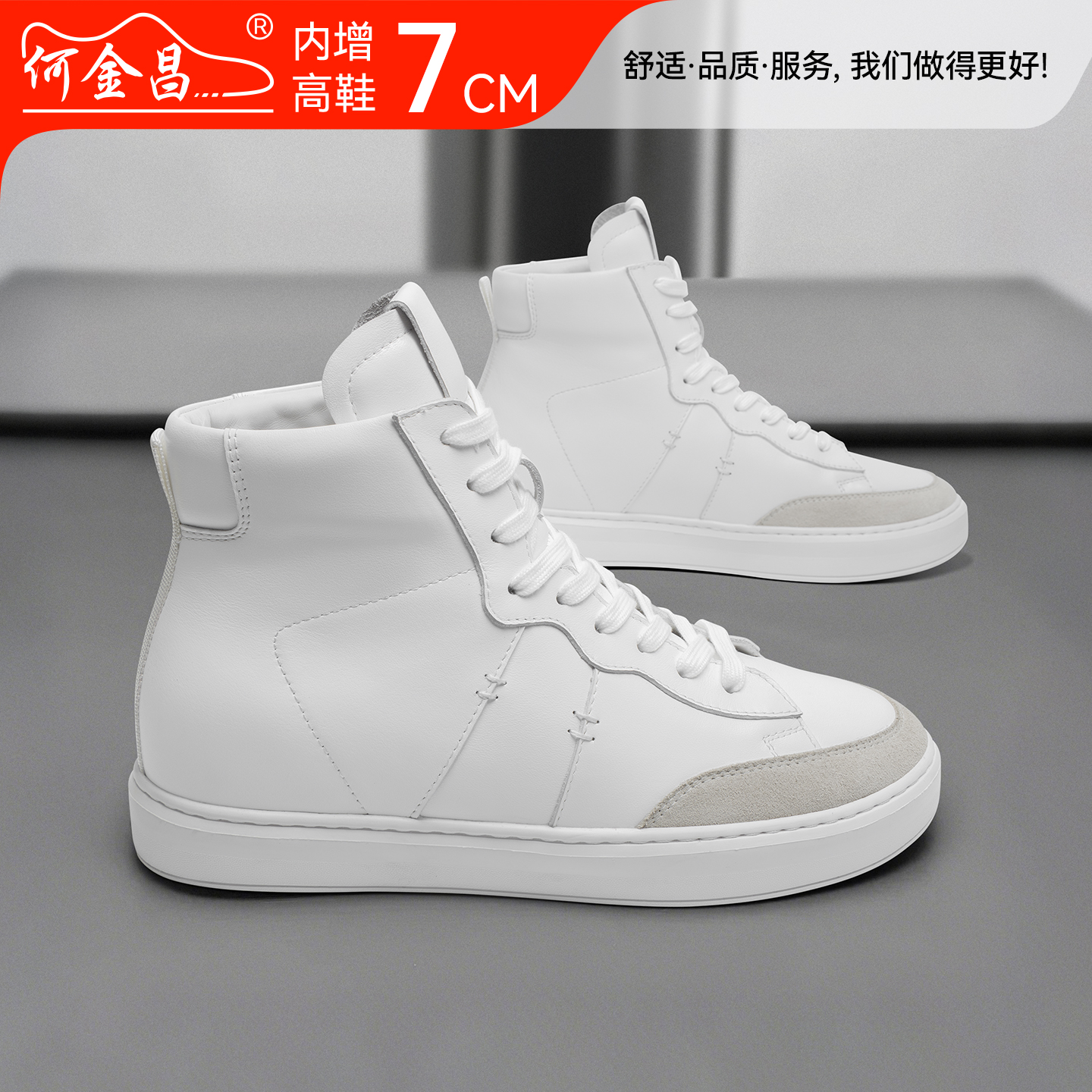 何金昌男鞋高帮鞋 内增高鞋真皮透气舒适轻便运动休闲鞋7CM滑板鞋
