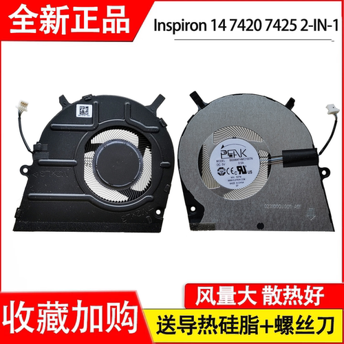 适用于 DELL/戴尔 Inspiron 14 7420 7425 2-in-1 风扇05JV03
