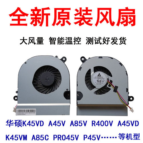 适用华硕K45VM A85C PRO45V P45V K45VD A45V/VD A85V R400V 风扇
