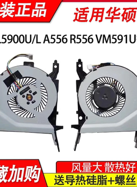 适用华硕FL5900U/L VM591U A556U R556U X556UB/UF/UJ/UQ风扇V556