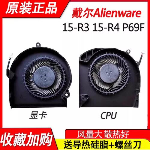 全新适用DELL戴尔Alienware 15 R3 R4 外星人P69F笔记本散热风扇