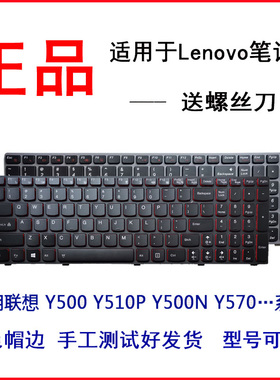 适用联想 Y500 Y500NT Y510P Y500N 键盘Y570 Y570I Y570N Y570D