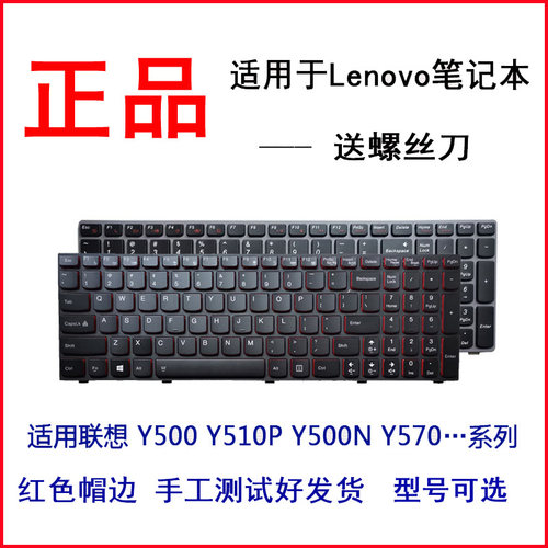 适用联想 Y500 Y500NT Y510P Y500N 键盘Y570 Y570I Y570N Y570D