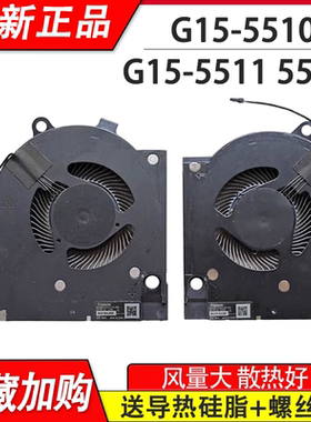 适用戴尔 DELL G15  5511 5515 5510 风扇RTX3060 RTX3050显卡版