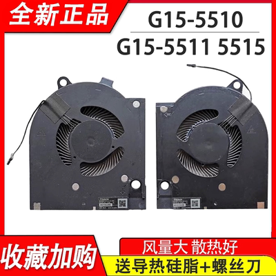 适用戴尔 DELL G15  5511 5515 5510 风扇RTX3060 RTX3050显卡版