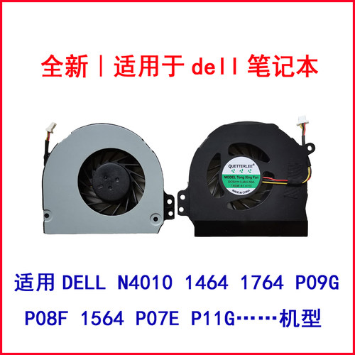 戴尔P09G P08F N4010 1464 1764  1564 P07E P11G笔记本风扇